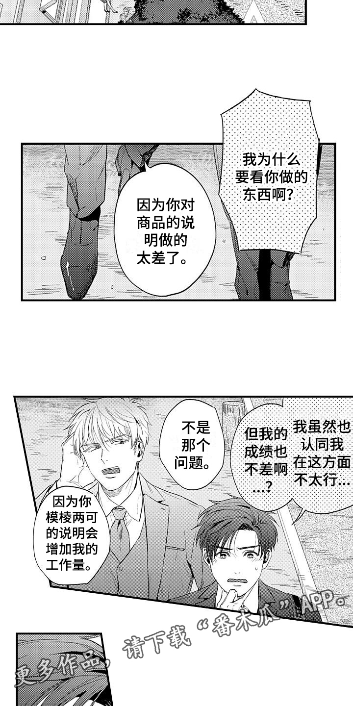 夜恋剧场中心漫画,第8章：了解2图