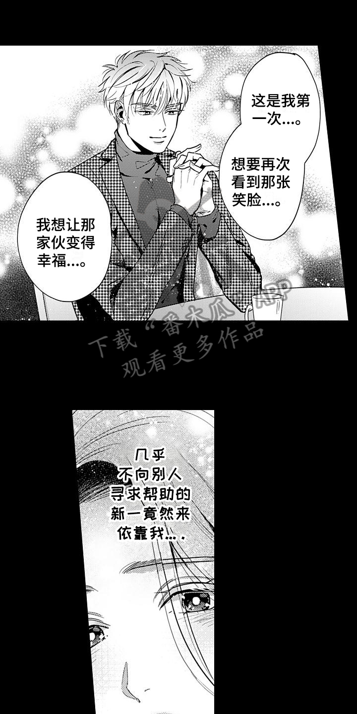 恋会夜事漫画,第25章：辞职1图