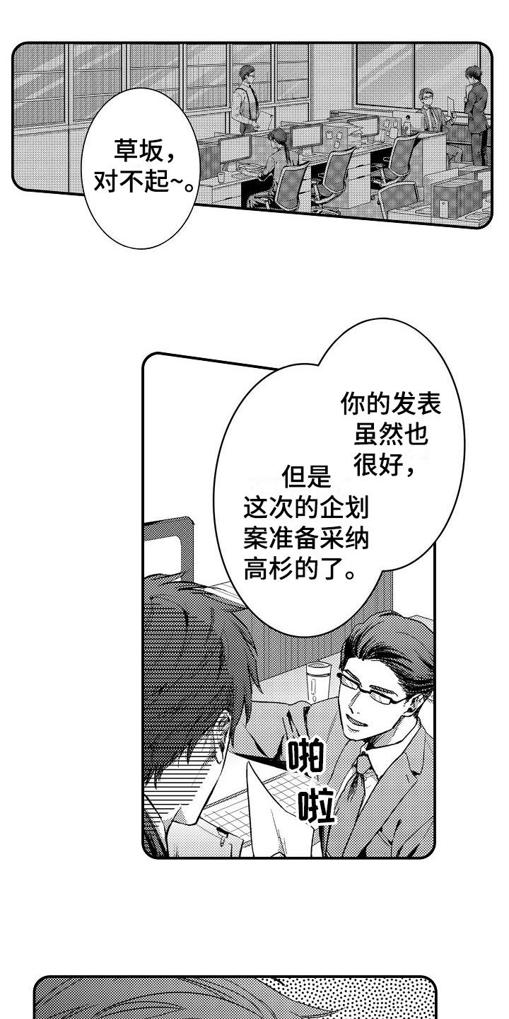 恋会夜事漫画,第1章：喜欢的类型1图