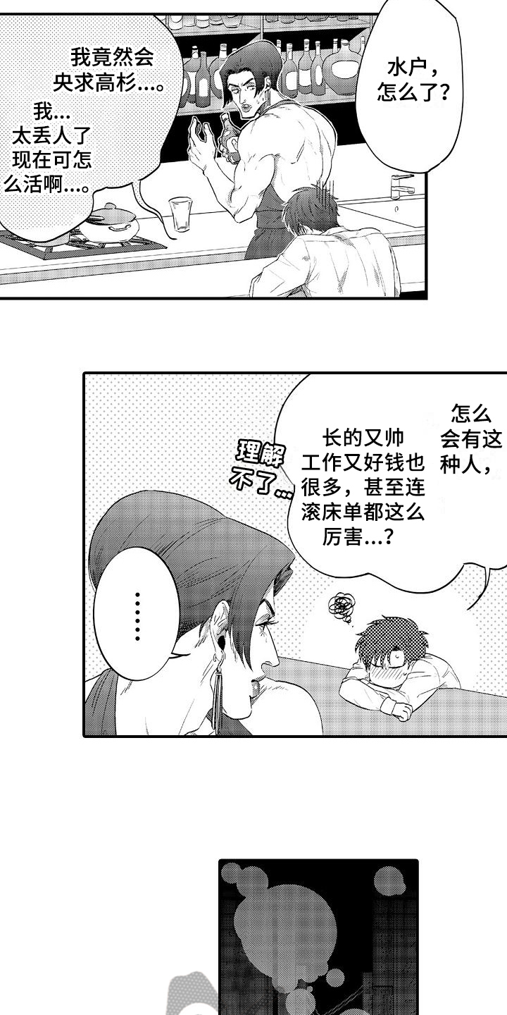 恋童癖漫画,第5章：疲劳1图