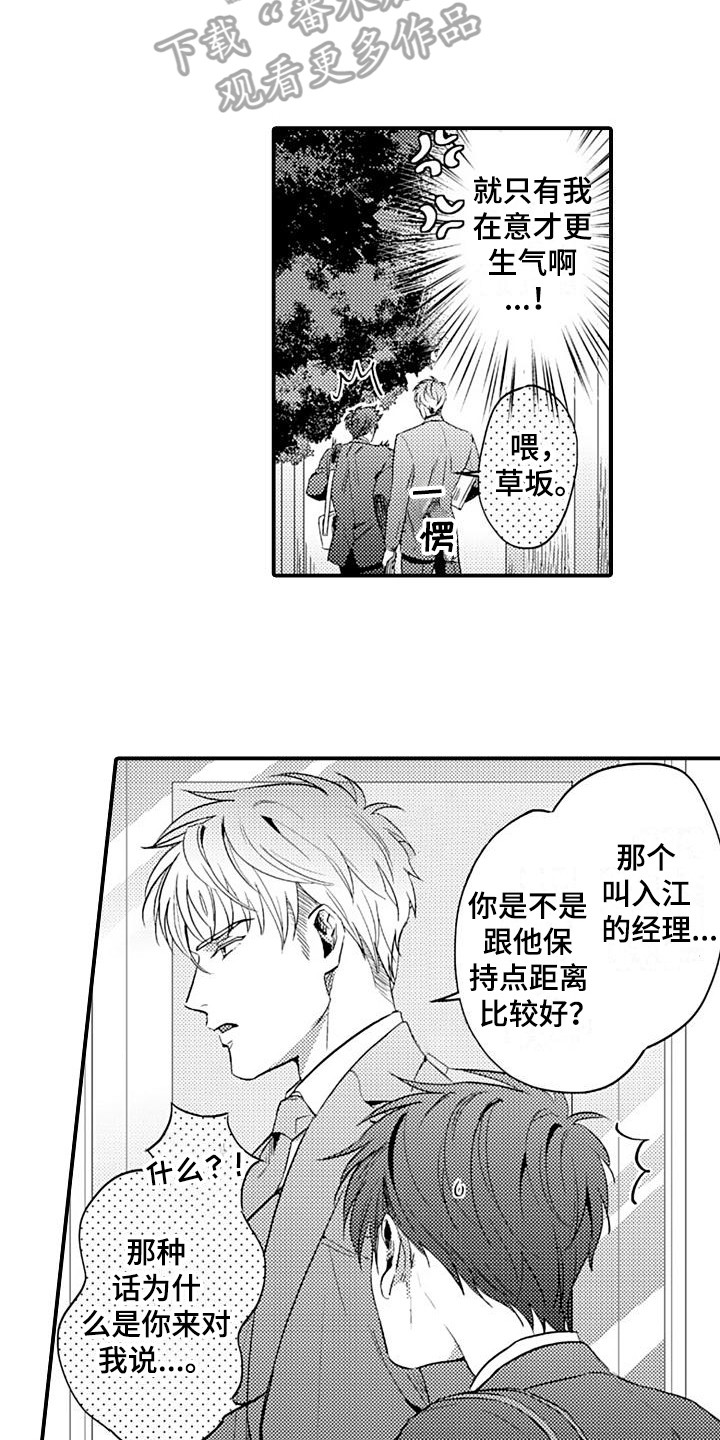 恋会夜事漫画,第9章：提醒1图