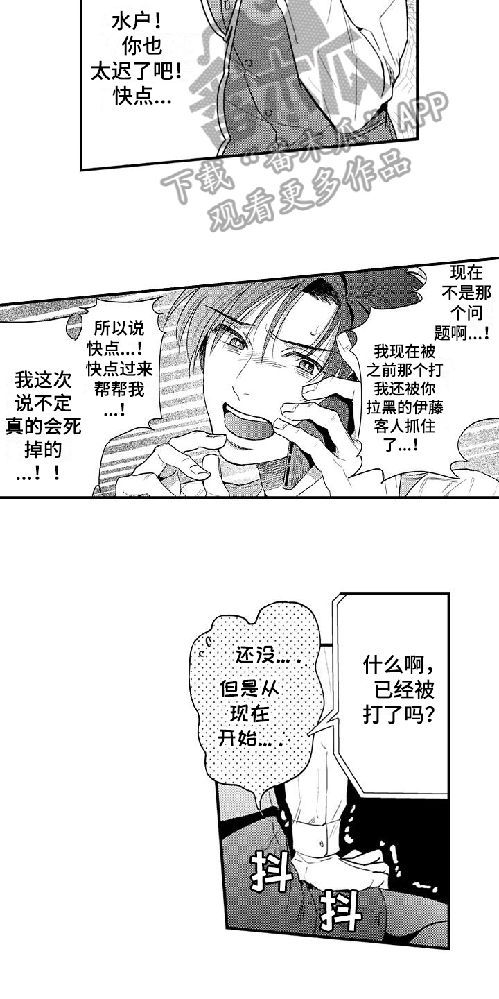 恋恋漫画,第10章：陷阱1图