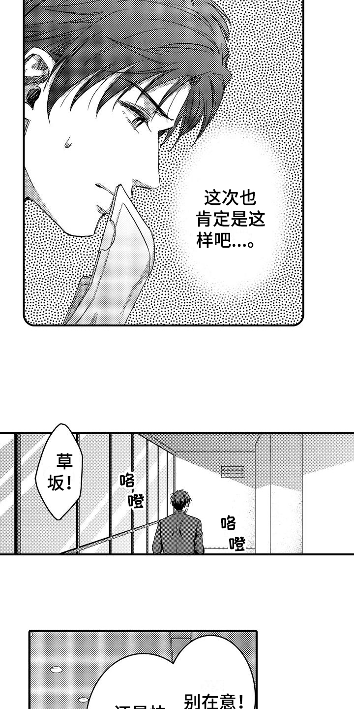 恋会夜事漫画,第1章：喜欢的类型2图