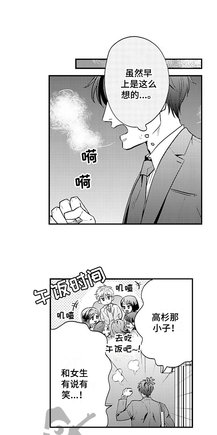 恋恋漫画,第15章：早餐1图