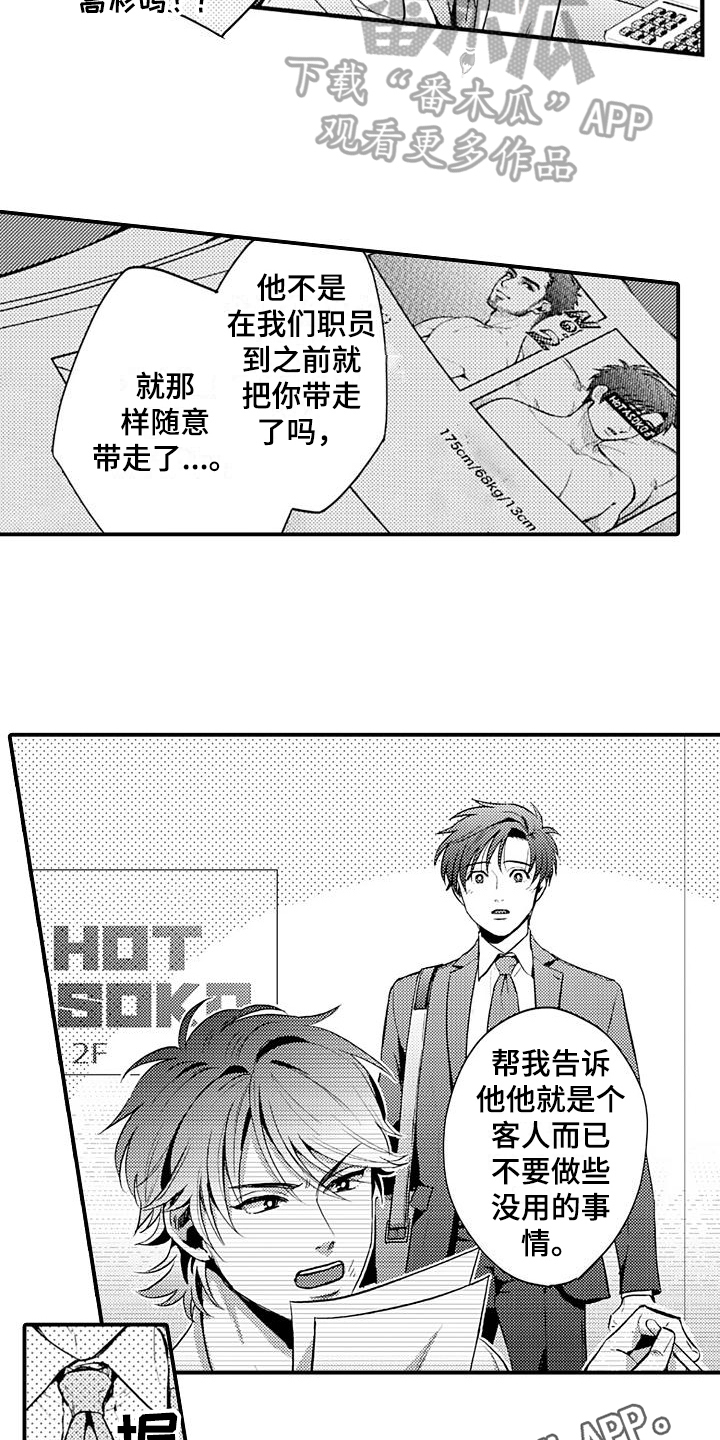 恋恋漫画,第15章：早餐2图