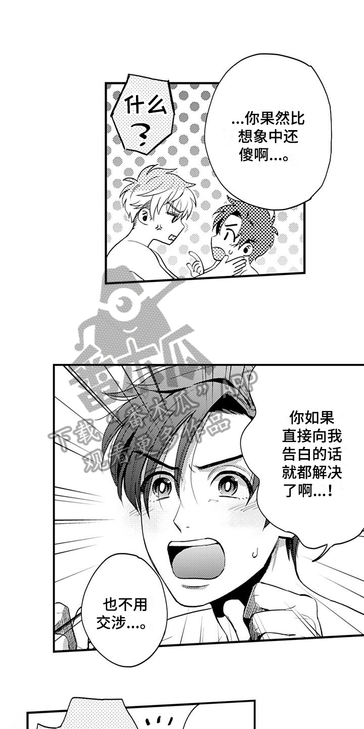 恋爱手机游戏漫画,第27章：固执【完结】1图