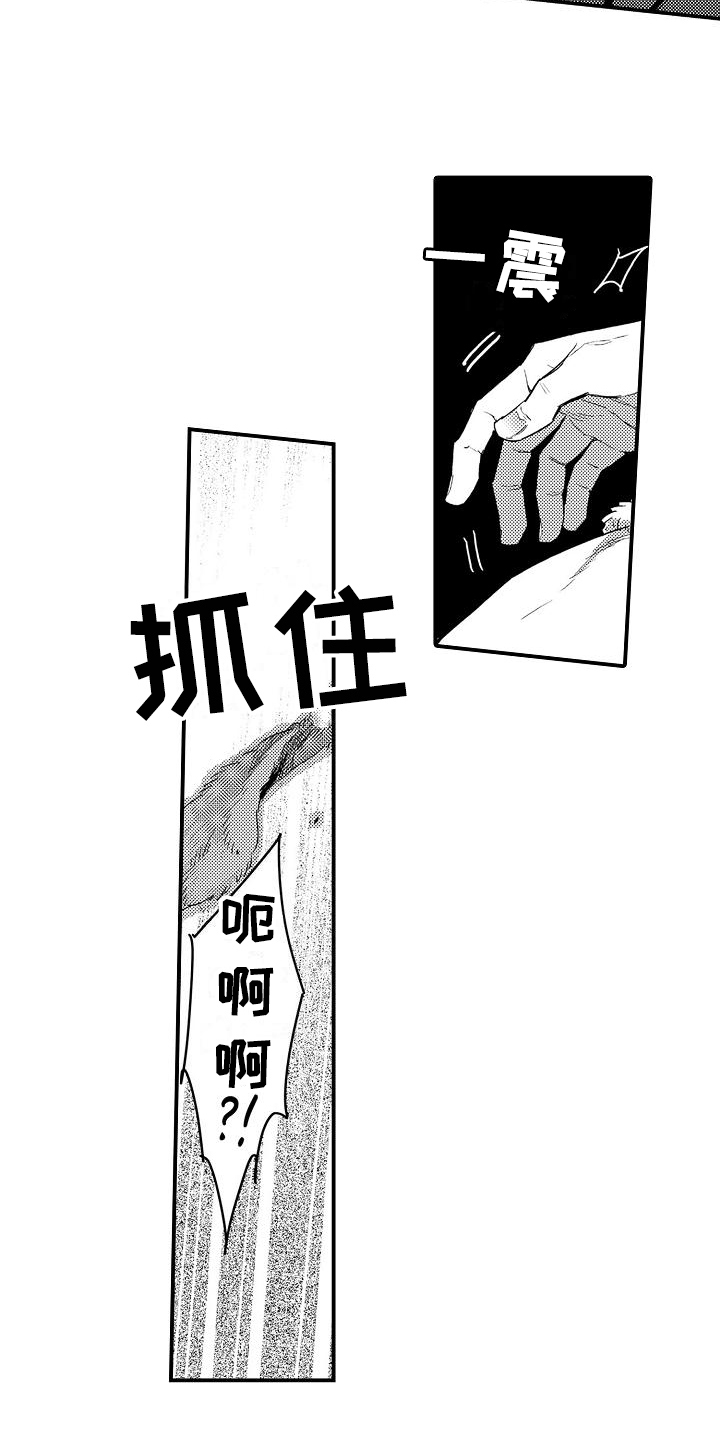 恋会夜事漫画,第3章：开心的表情1图