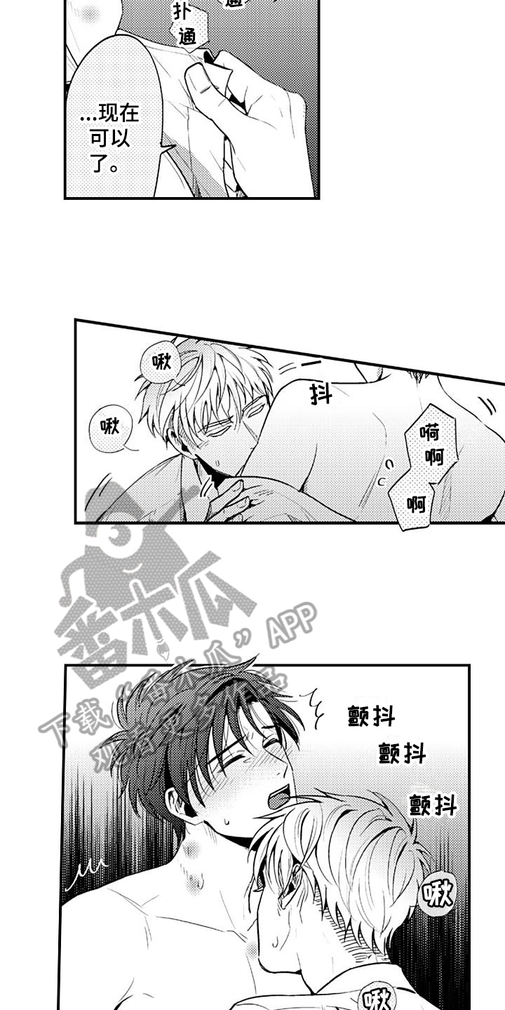 恋恋漫画,第16章：警戒心1图