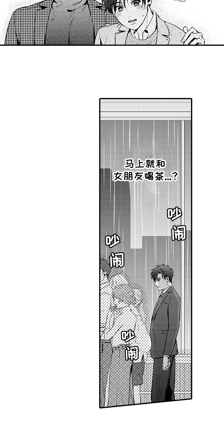 恋爱漫画漫画,第20章：伤心2图