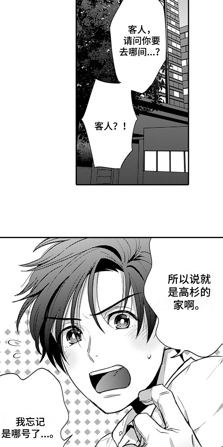 夜恋恋场漫画,第22章：心意1图