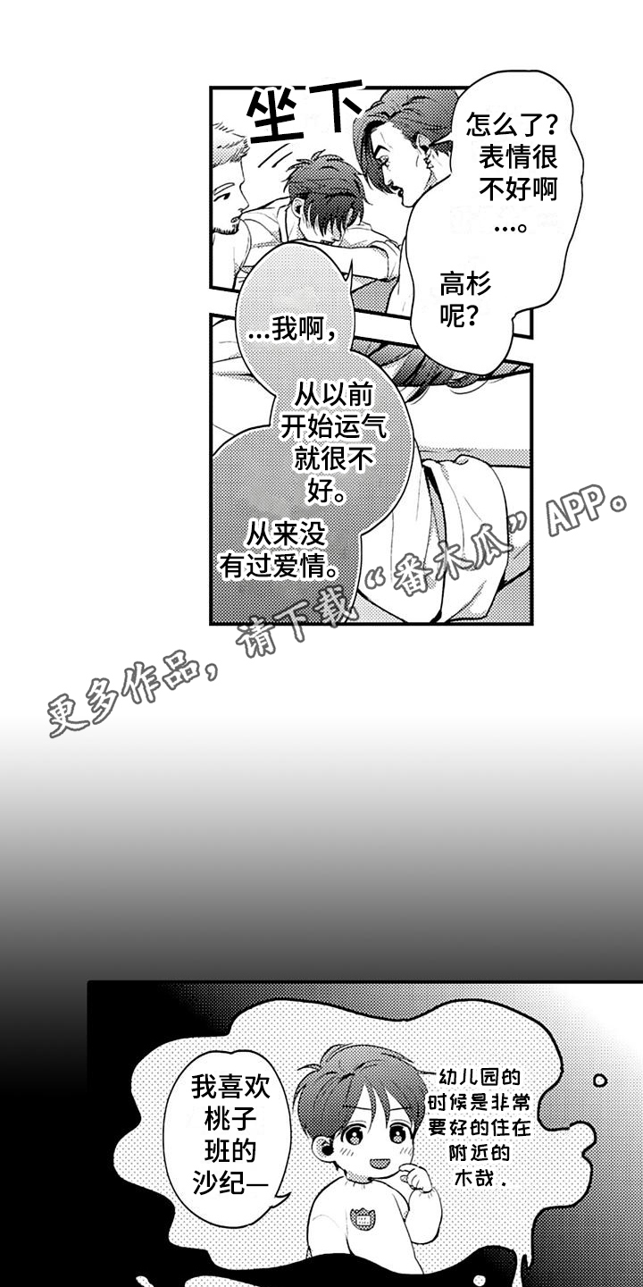 恋会夜事漫画,第21章：开始1图