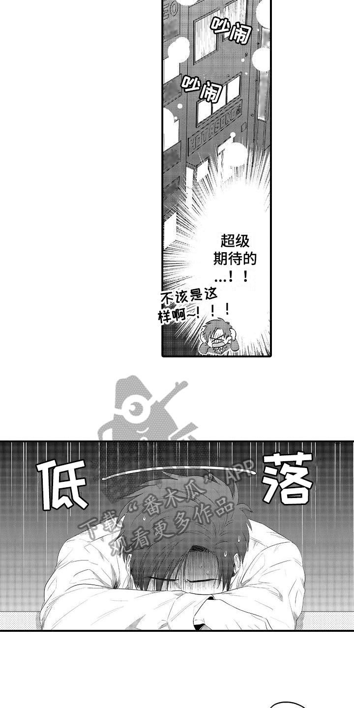 恋童癖漫画,第5章：疲劳2图