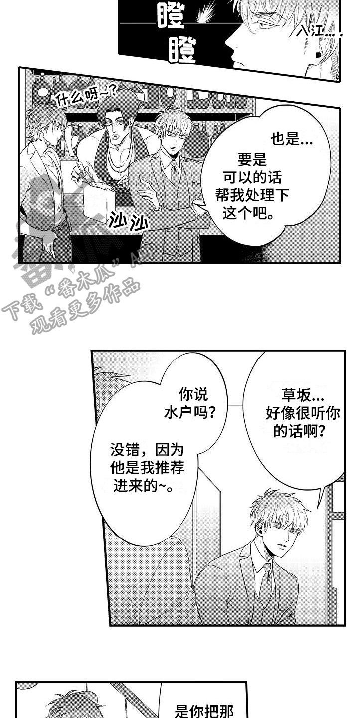 恋爱吧食梦君漫画,第6章：生病2图