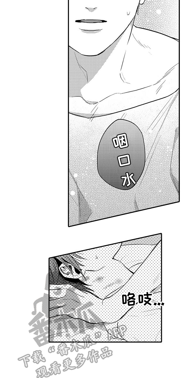 恋爱手机游戏漫画,第14章：丢脸2图