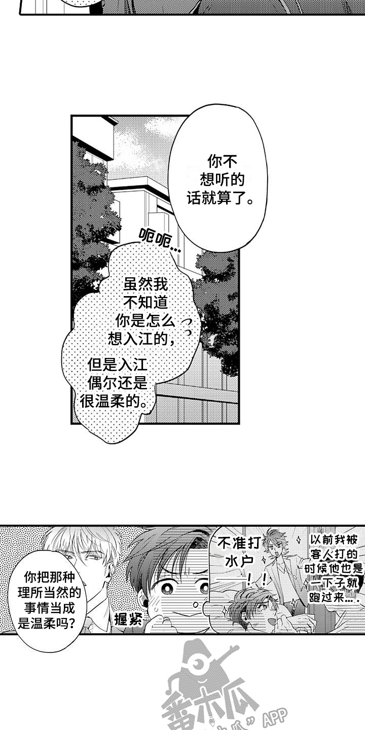 恋会夜事漫画,第9章：提醒2图