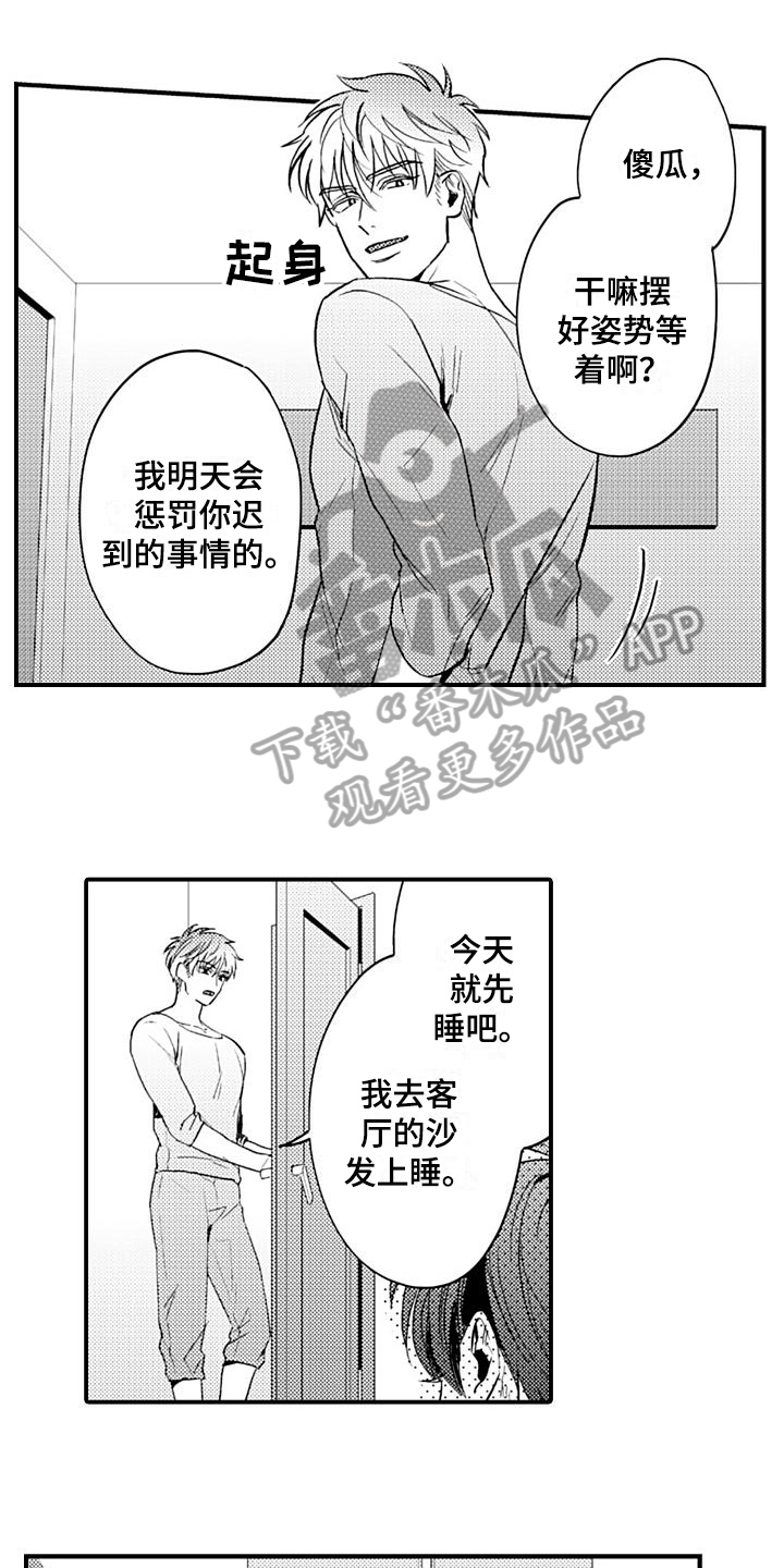 恋爱手机游戏漫画,第14章：丢脸2图