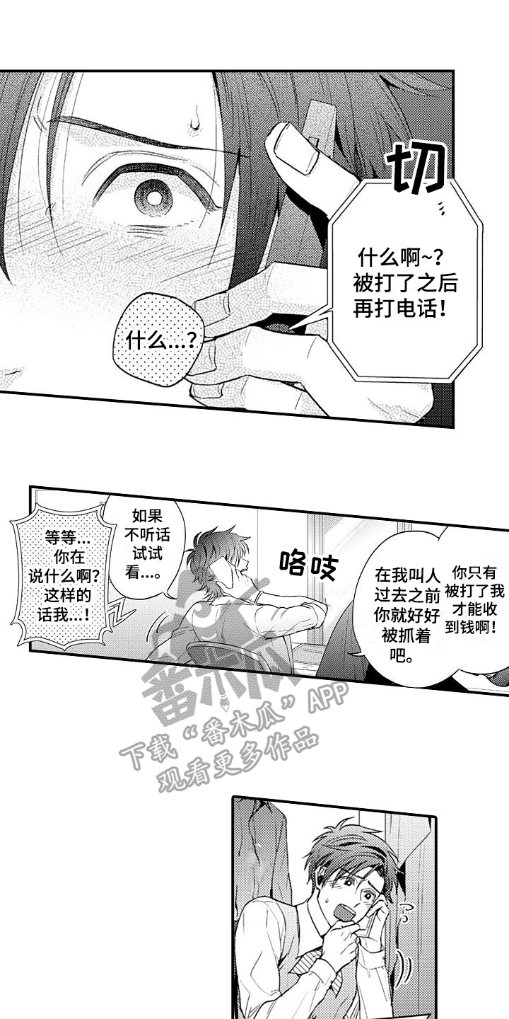 恋恋漫画,第10章：陷阱2图