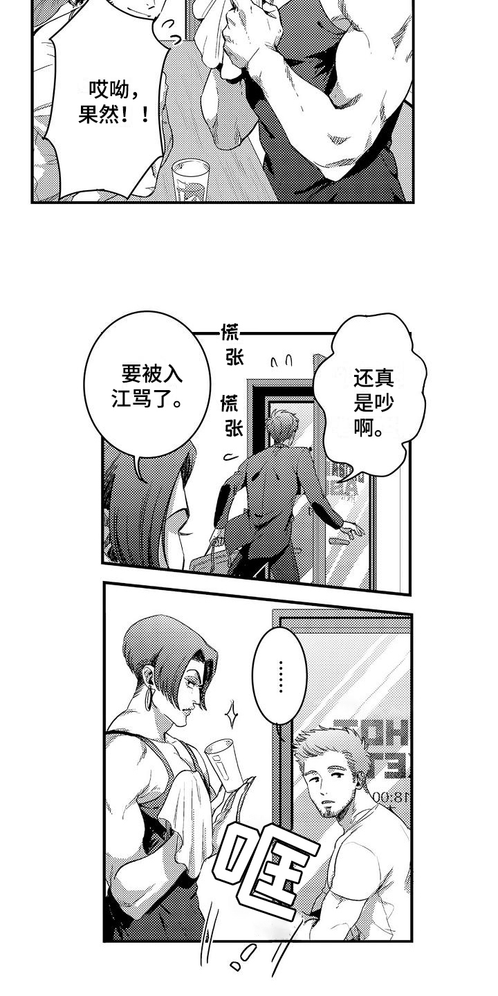 恋爱手机游戏漫画,第2章：同事1图