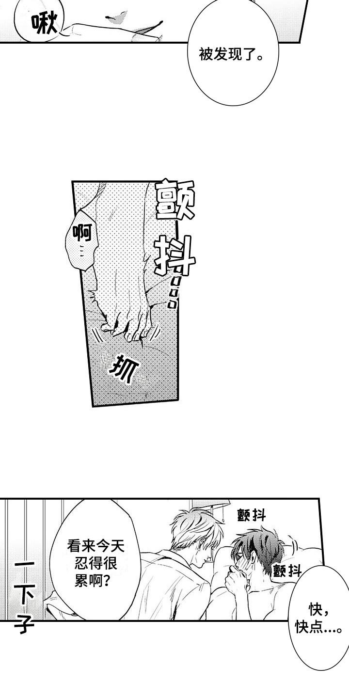 恋爱手机游戏漫画,第16章：警戒心1图