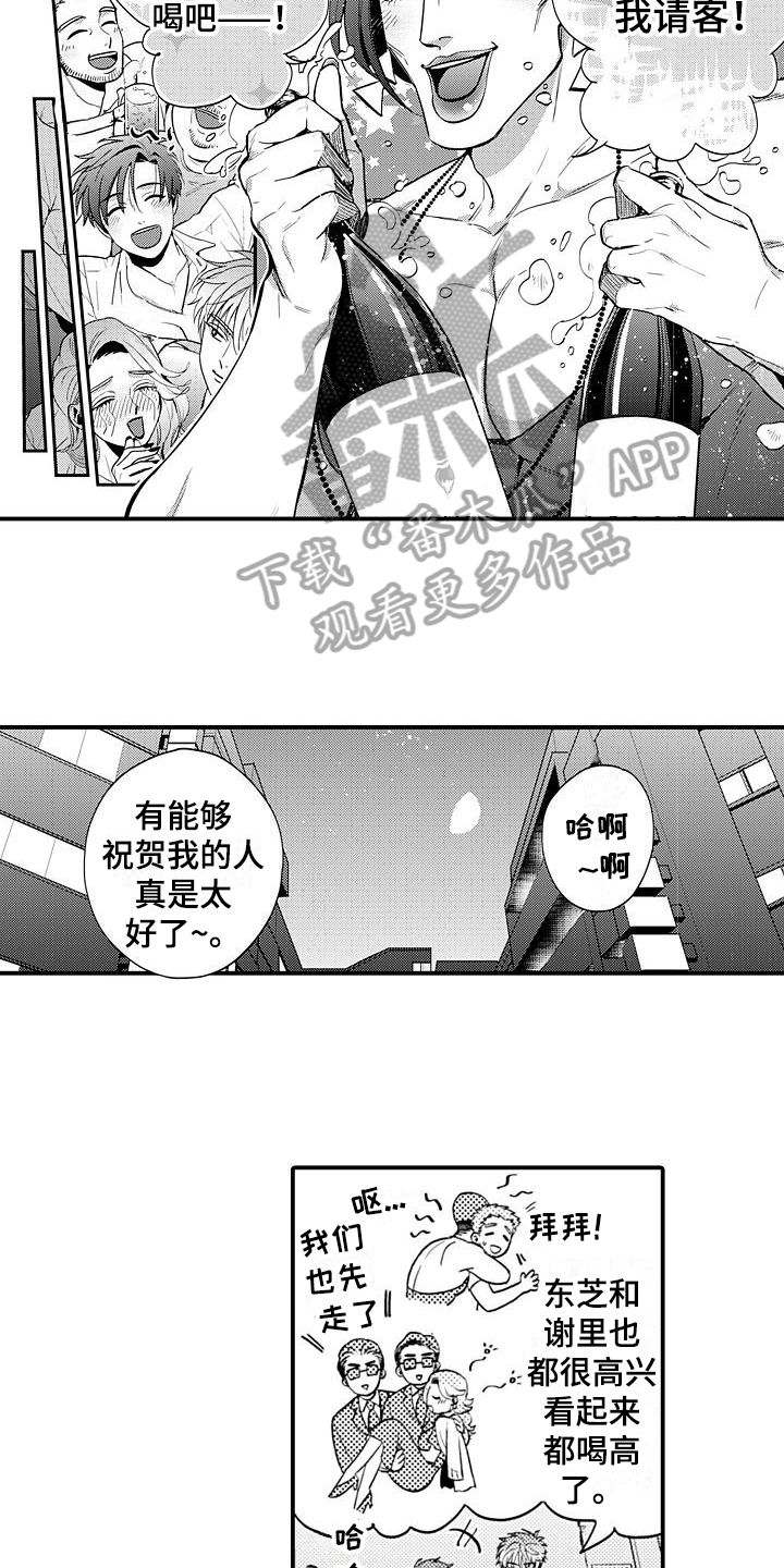 夜恋su漫画,第26章：高兴2图