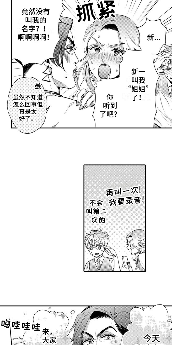 夜恋su漫画,第26章：高兴1图