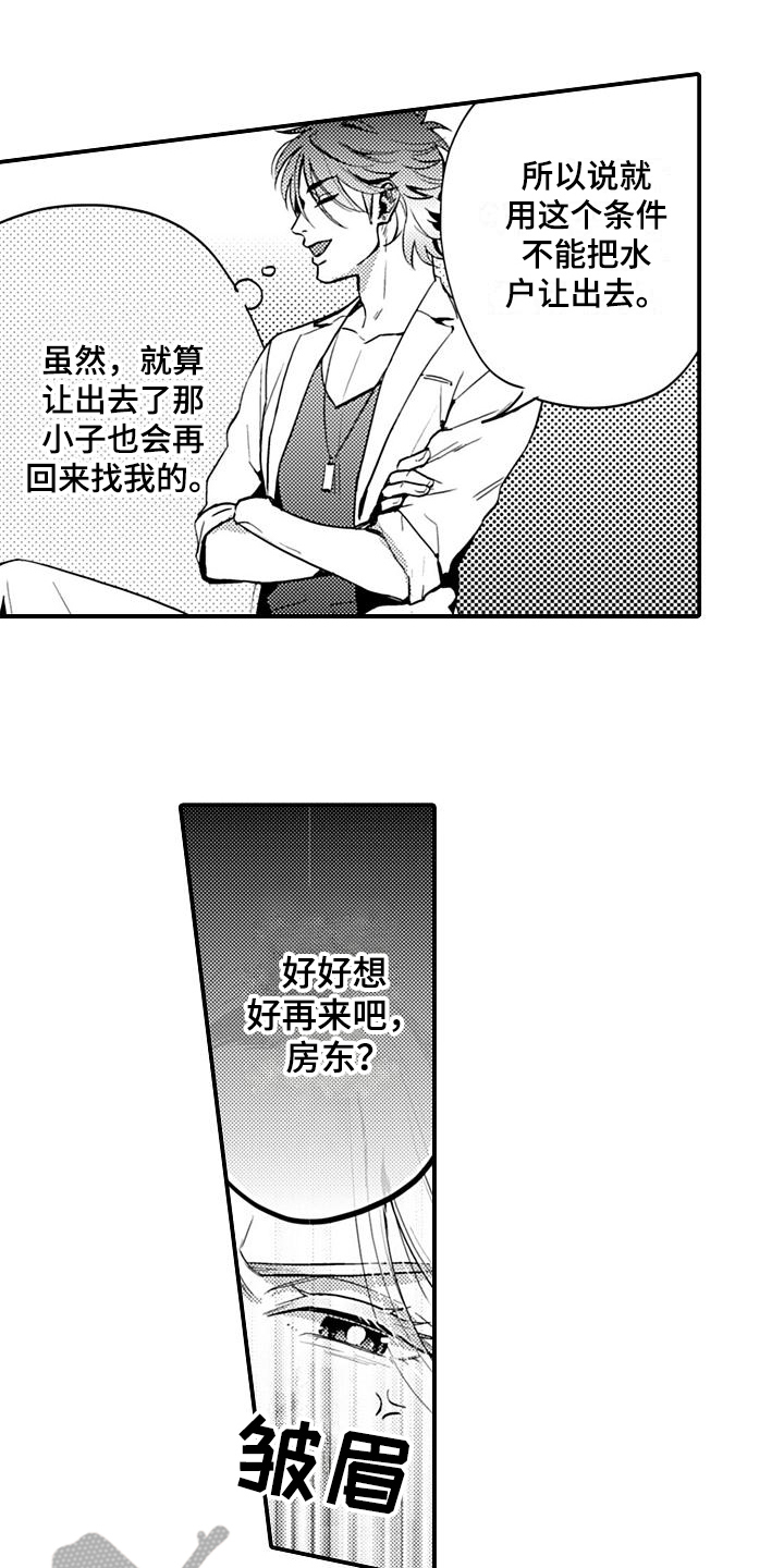 恋漫画,第24章：谈判2图