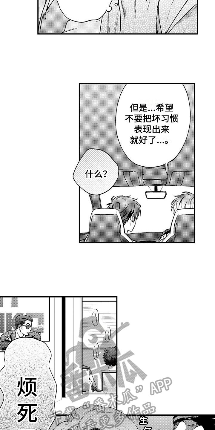 恋会夜事漫画,第24章：谈判2图