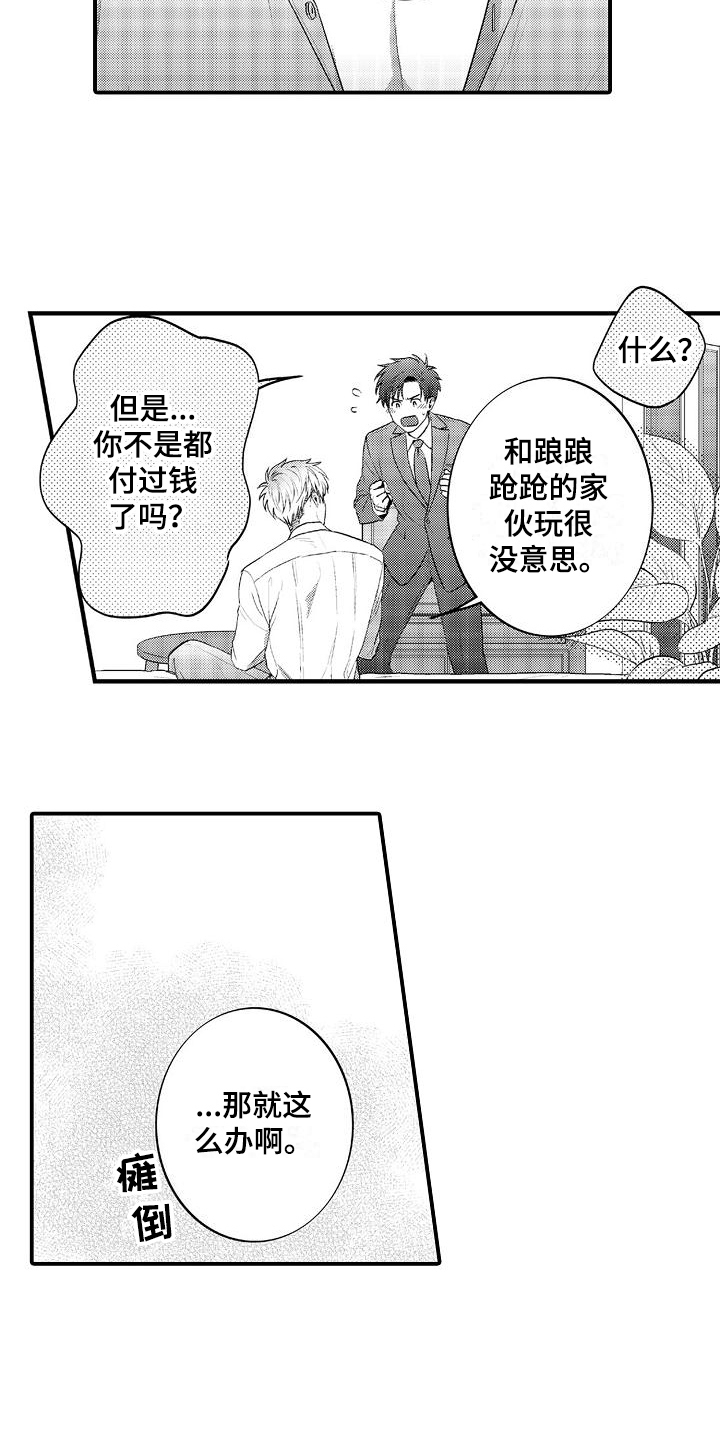 恋童癖漫画,第5章：疲劳1图