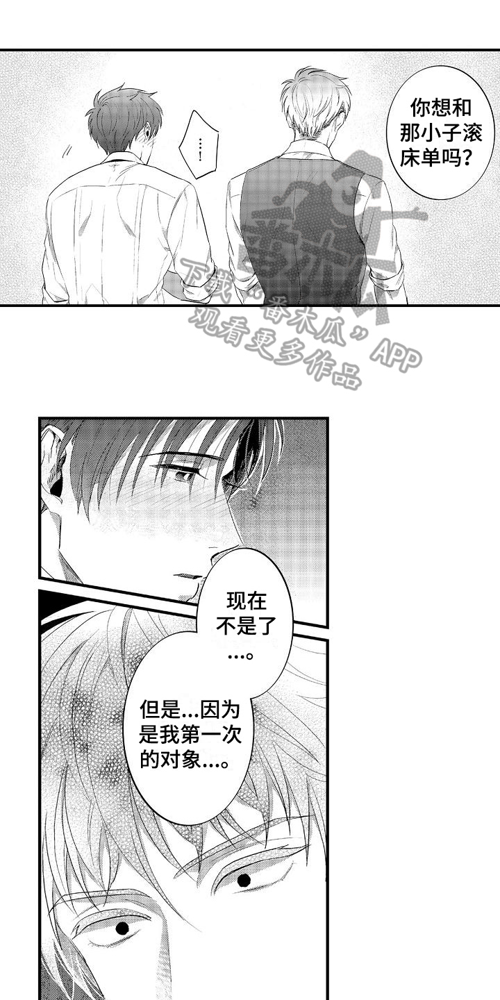 恋会夜事漫画,第8章：了解1图