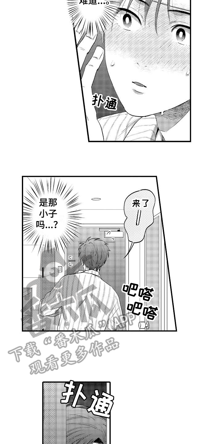 恋会夜事漫画,第7章：疑惑2图