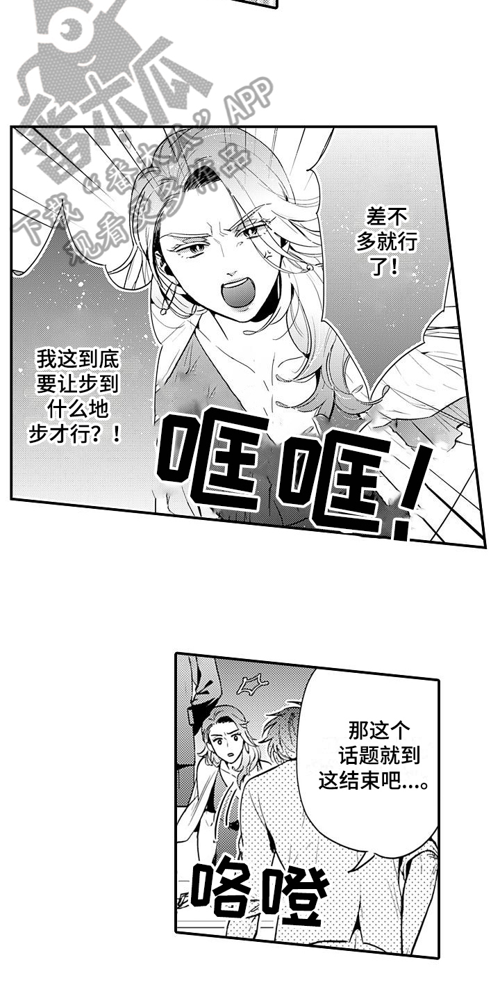 恋爱漫画漫画,第24章：谈判1图