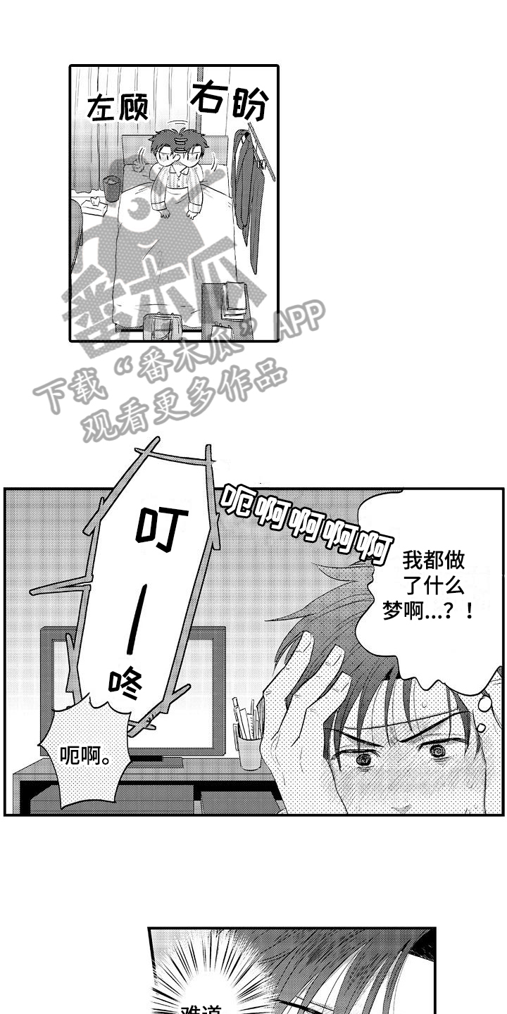 恋会夜事漫画,第7章：疑惑1图