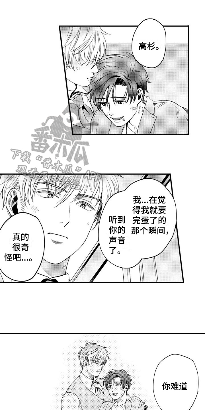 恋会夜事漫画,第13章：反抗1图