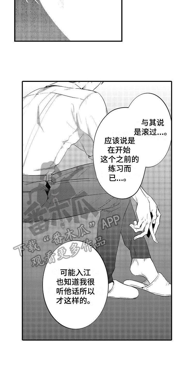 恋会夜事漫画,第8章：了解2图