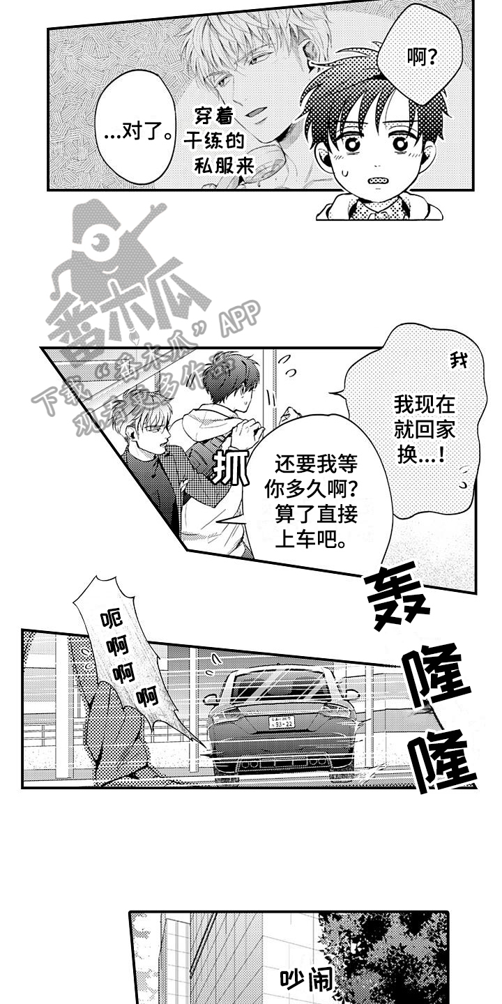 夜恋爱场全部视频列表安卓mc漫画,第18章：约会1图