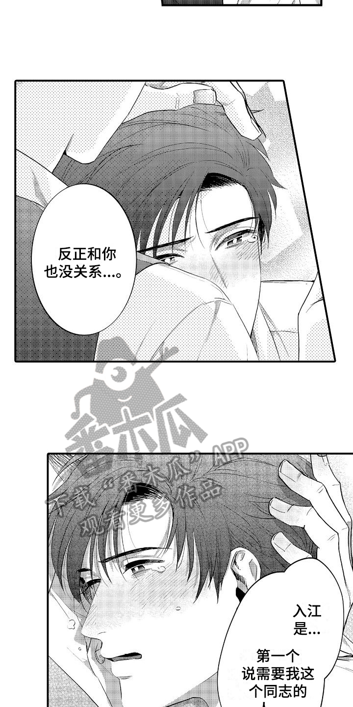 恋会夜事漫画,第8章：了解2图