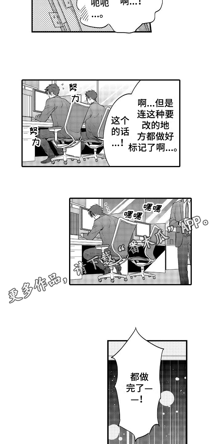 恋童癖漫画,第5章：疲劳1图