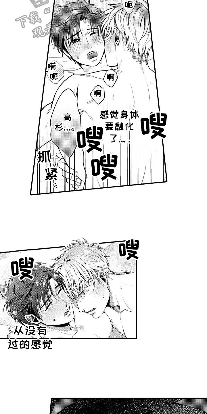 恋会夜事漫画,第17章：期待1图