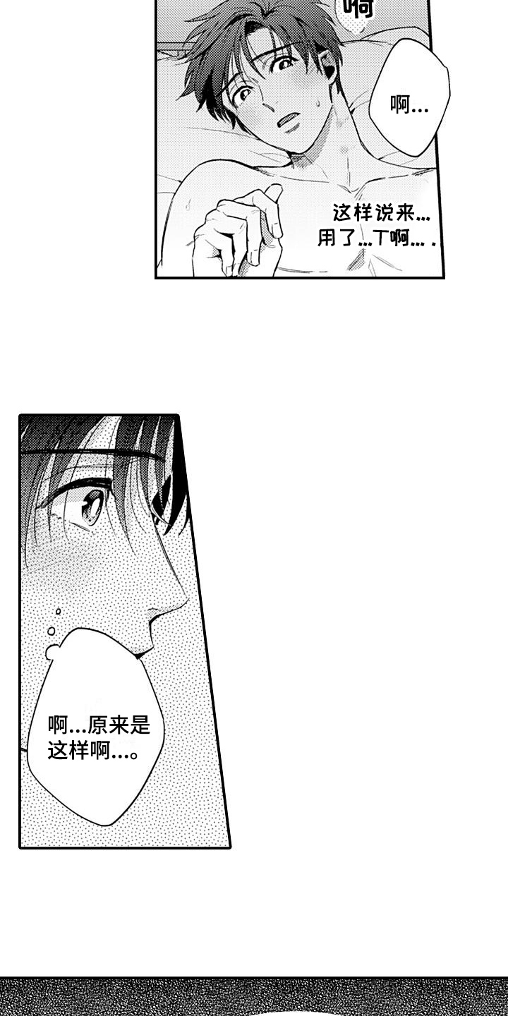 恋恋漫画,第17章：期待1图