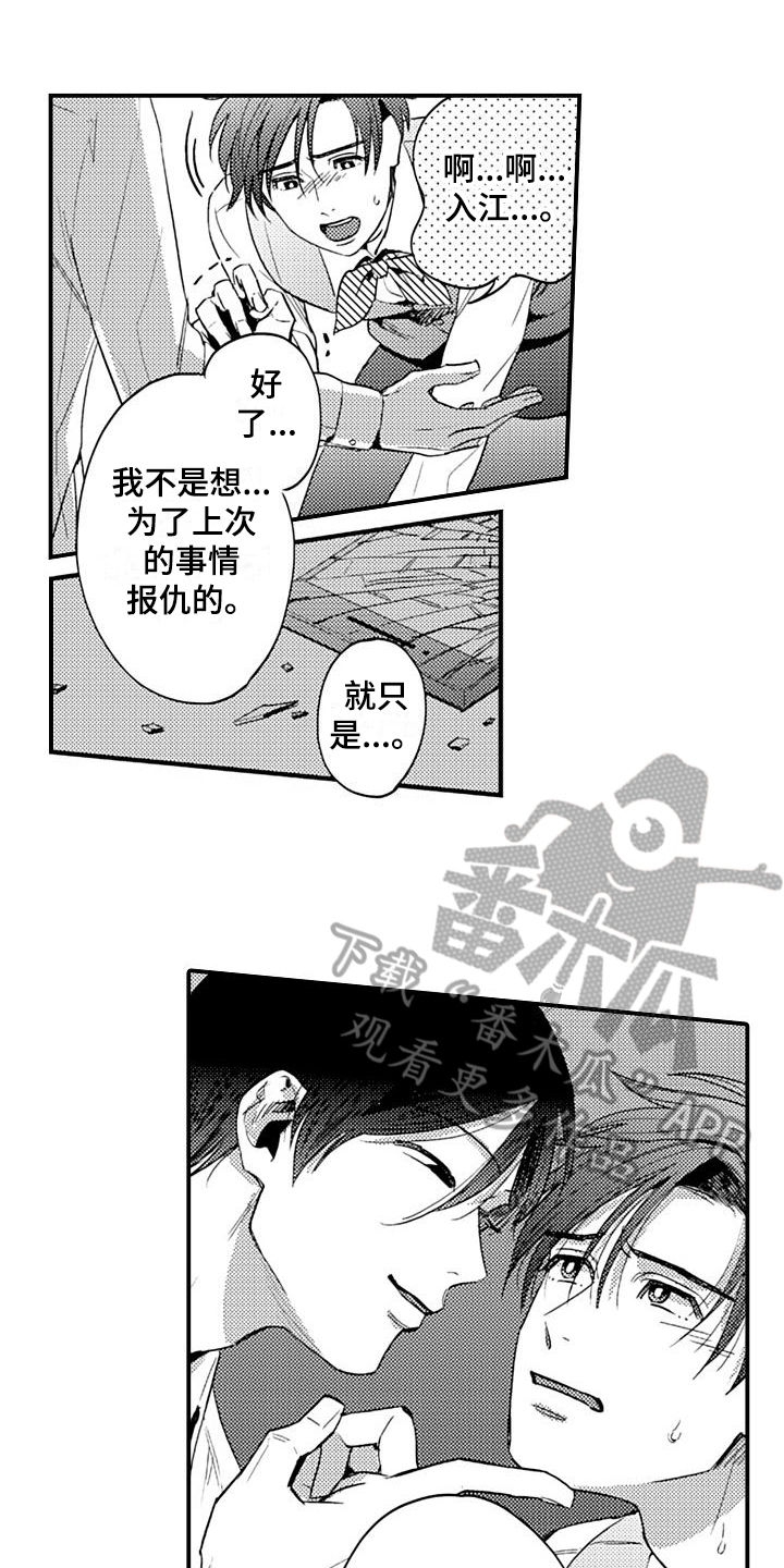 恋会夜事漫画,第11章：质问2图