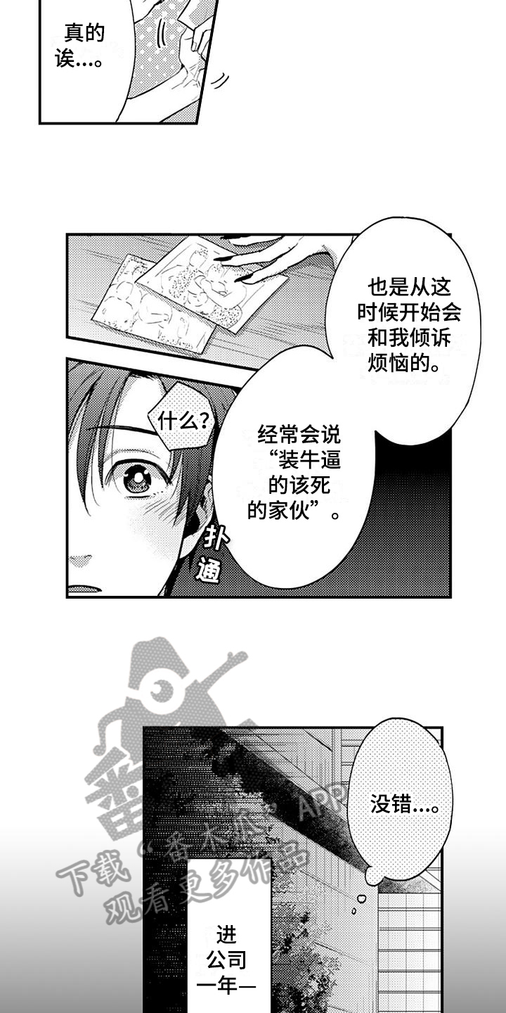 夜恋su漫画,第21章：开始1图