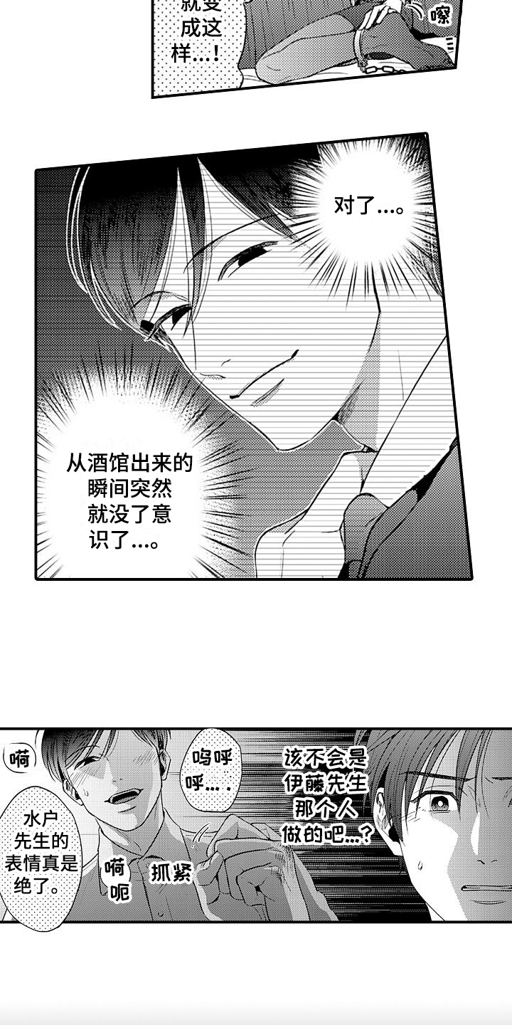 夜恋cp漫画,第10章：陷阱2图