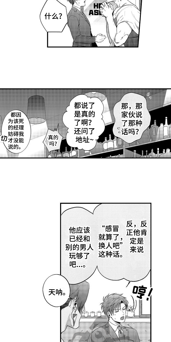 恋爱的滋味韩国片漫画,第7章：疑惑1图