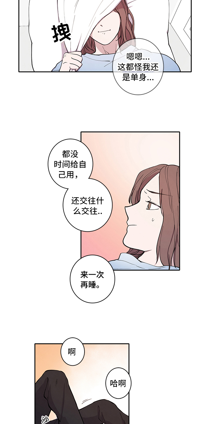 疲劳造句漫画,第2章：购买1图