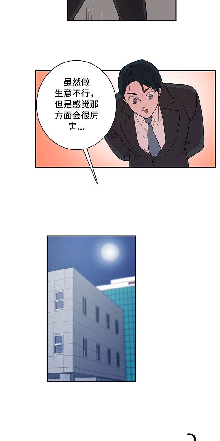 疲劳驾驶的认定标准漫画,第4章：帮助1图