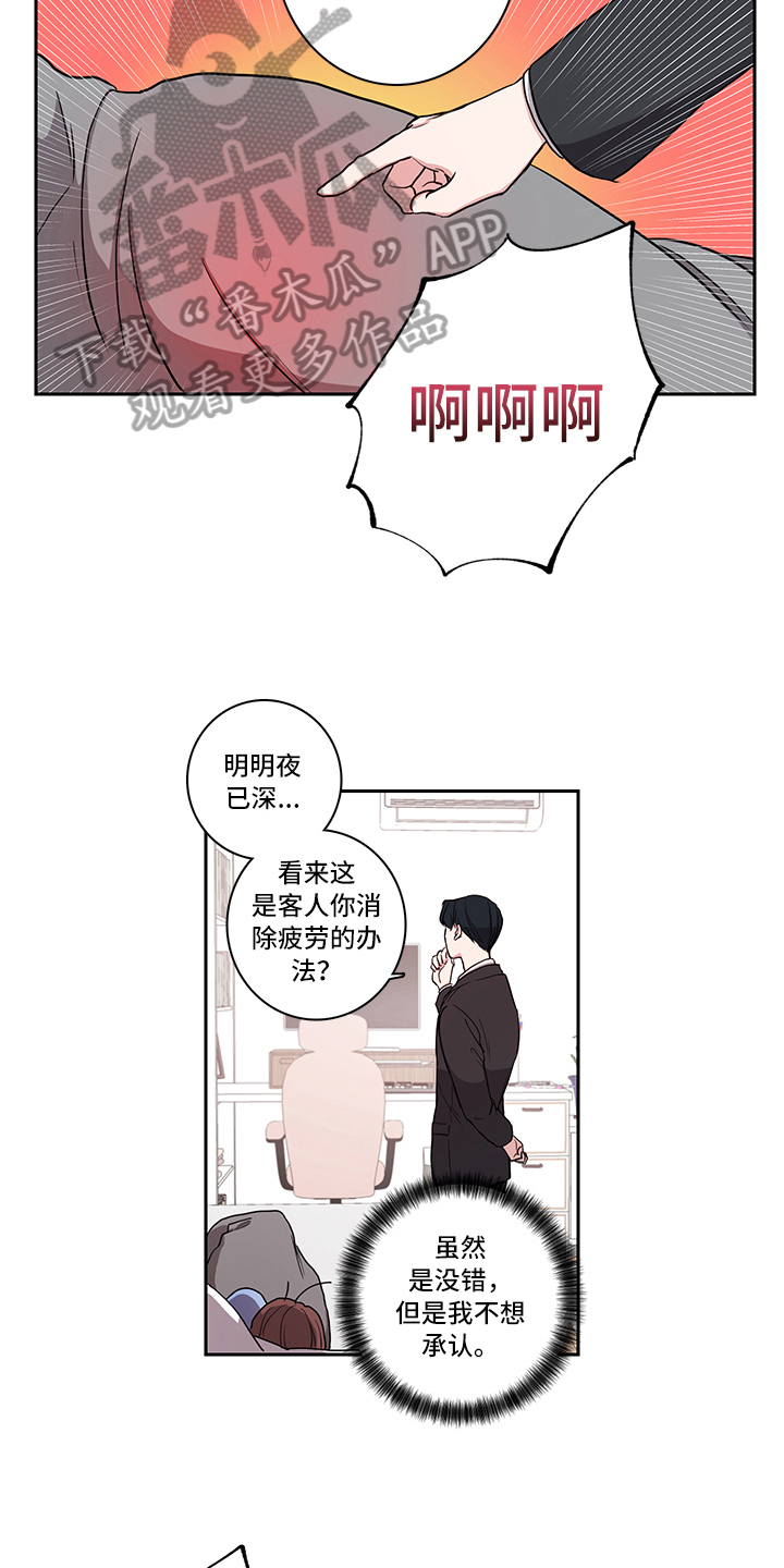 疲劳驾驶视频大全漫画,第4章：帮助1图