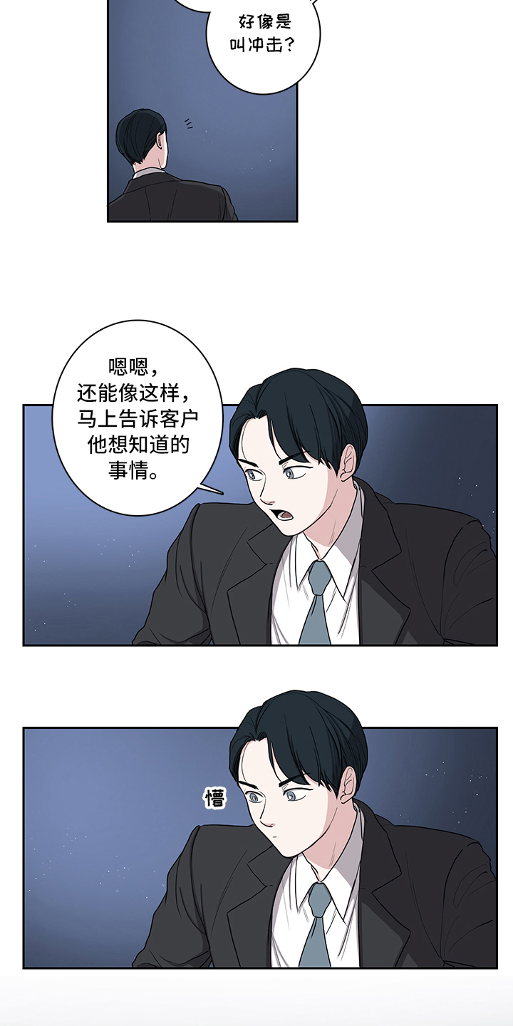 疲劳消除漫画,第4章：帮助2图