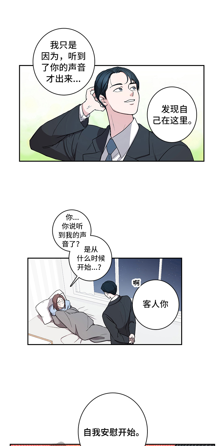 疲劳消除师临平漫画,第4章：帮助2图