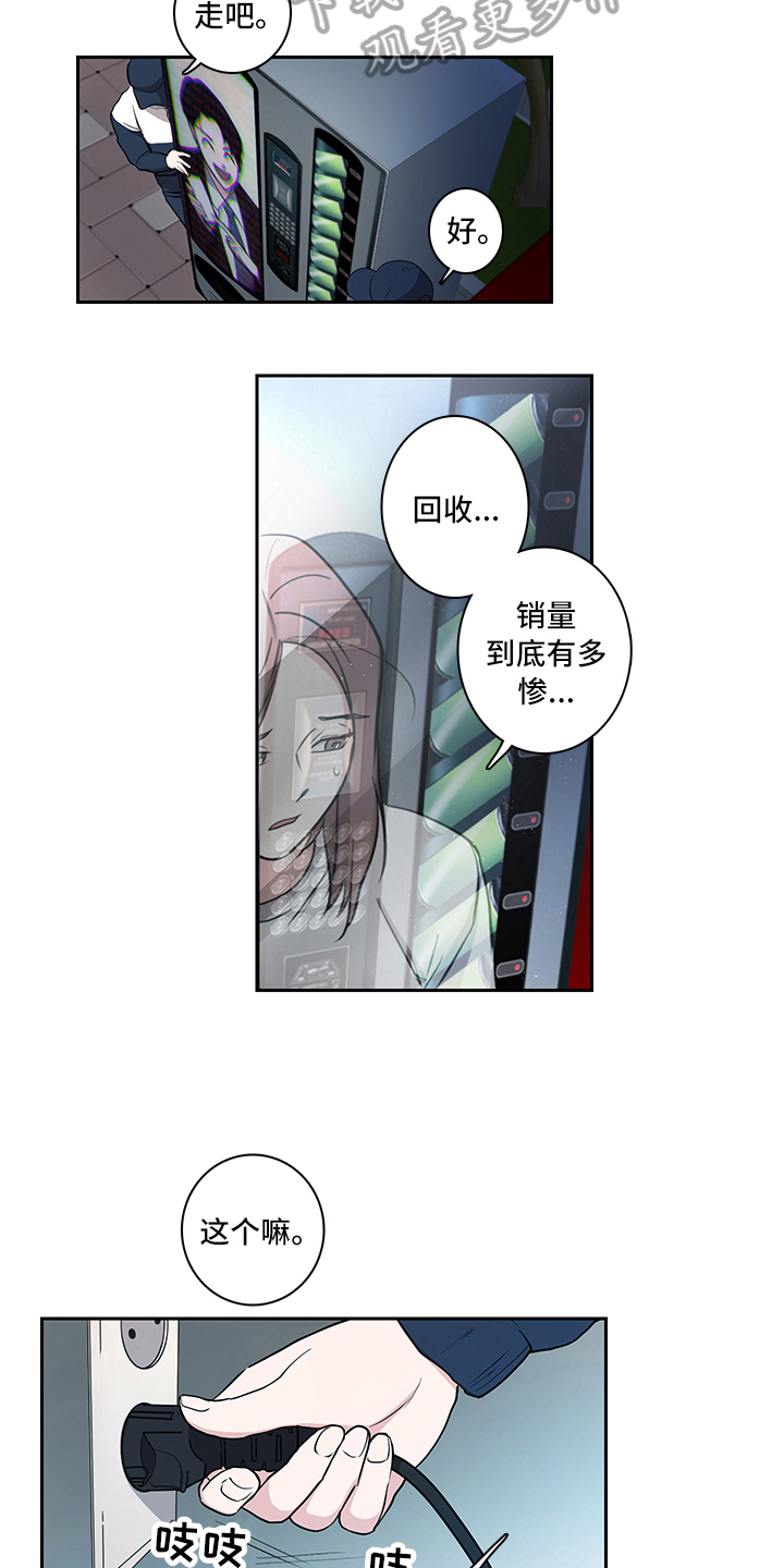 疲劳消除师工作内容漫画,第6章：回收2图