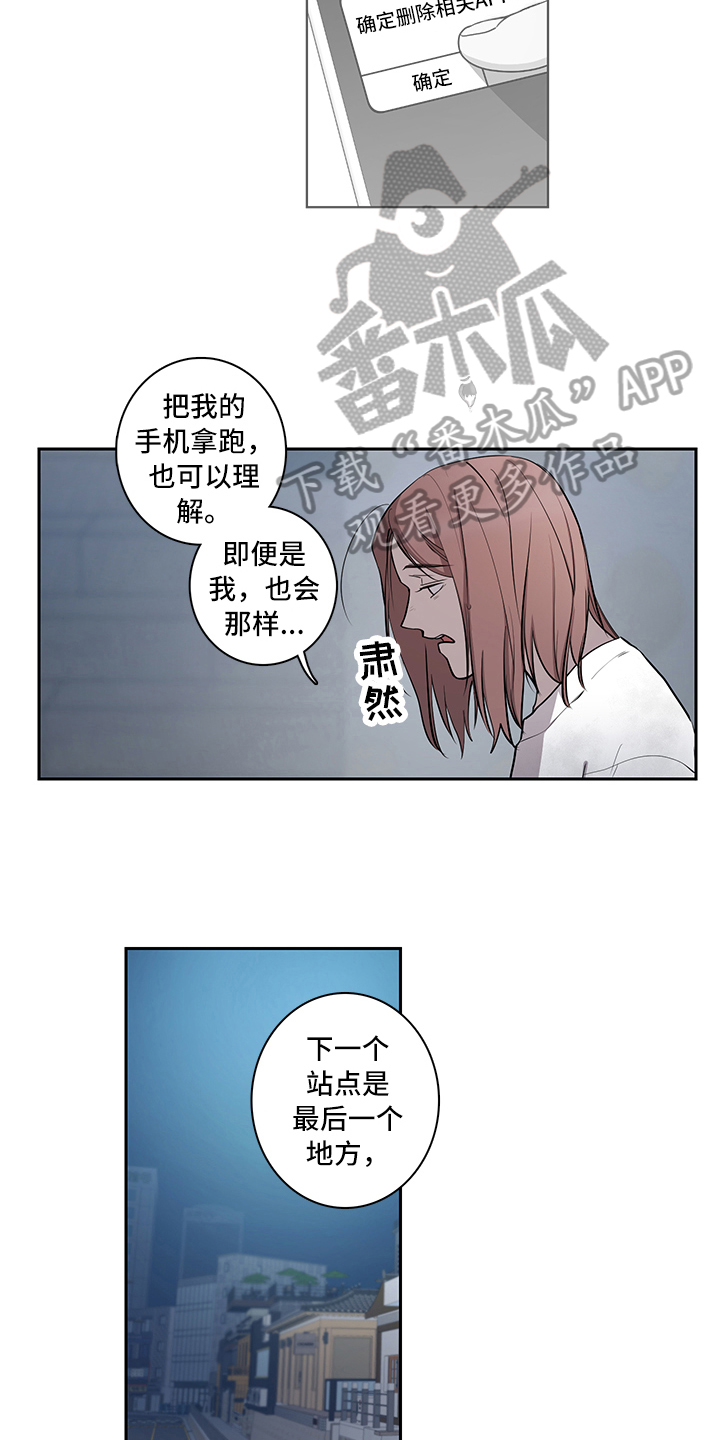 疲劳消除师是干嘛的漫画,第8章：后果1图